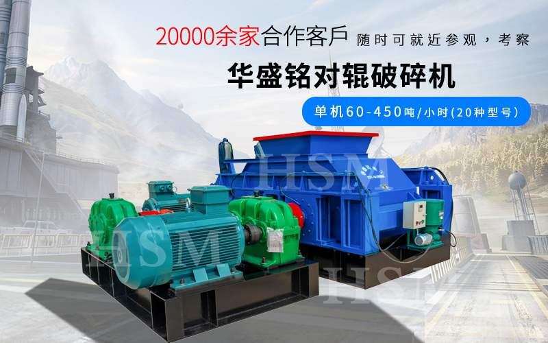 鉀長(zhǎng)石加工為何選擇液壓對(duì)輥破碎機(jī)? 鉀長(zhǎng)石加工為何選擇液壓對(duì)輥破碎機(jī)?