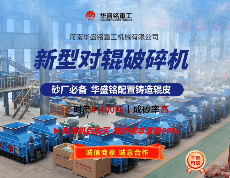 液壓對輥破碎機設備工作原理及性能優勢如何，您了解嗎? 