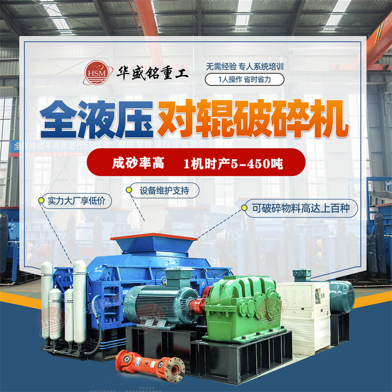 新型河卵石液壓對輥破碎機設備多少錢一臺? 新型河卵石液壓對輥破碎機設備多少錢一臺?
