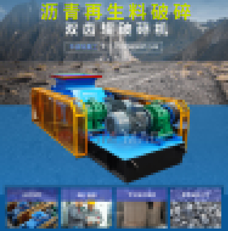 瀝青攪合站破碎篩分設(shè)備 600x750雙齒輥式破碎機 銑刨料破碎機