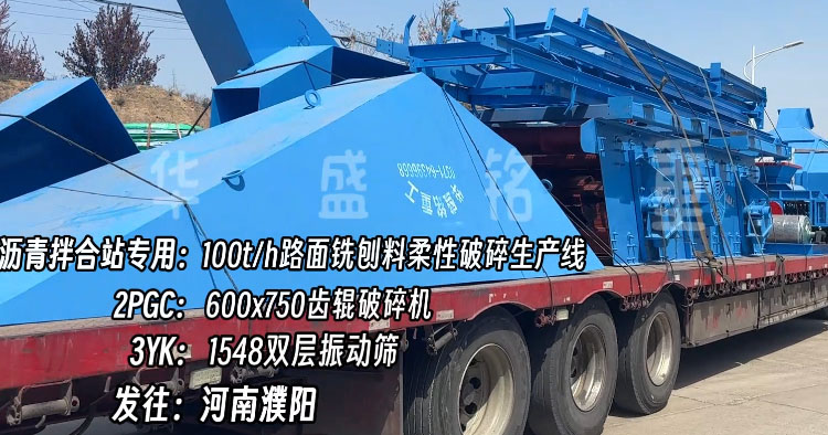華盛銘雙齒輥破碎機 銑刨料破碎機 銑刨料破碎篩分一體機 瀝青路面破碎機 華盛銘雙齒輥破碎機 銑刨料破碎機 銑刨料破碎篩分一體機 瀝青路面破碎機