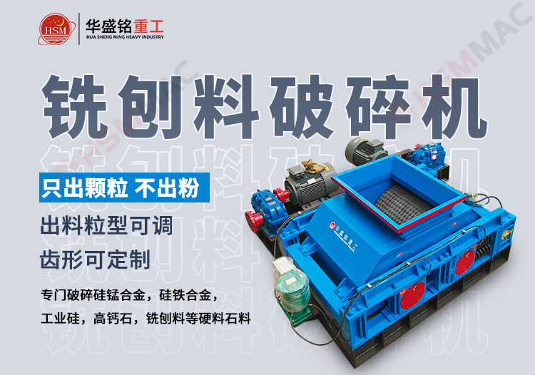 破碎銑刨料用全自動(dòng)液壓雙齒輥破碎機(jī)效果