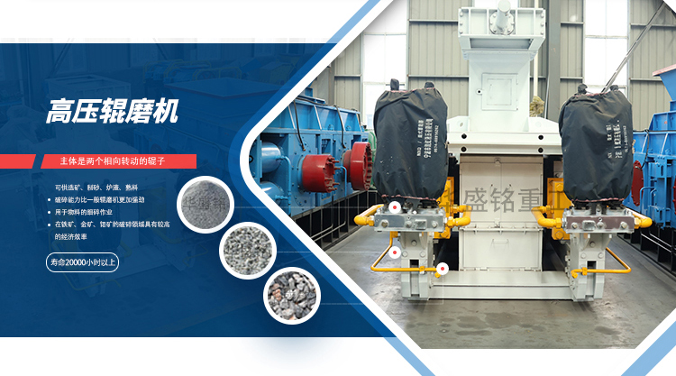 高壓輥磨機(jī),高壓懸輥磨機(jī)價(jià)格,高壓對(duì)輥破碎機(jī)廠家,高壓對(duì)輥制砂機(jī)價(jià)格