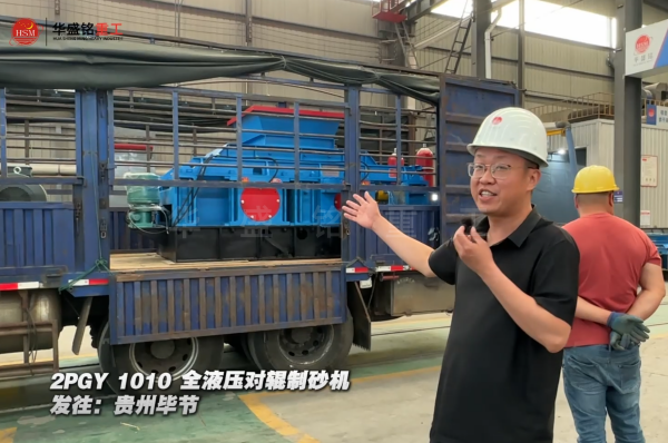 2PGY1010全液壓對輥制砂機發往貴州畢節