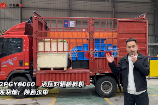 2PGY8060液壓對輥破碎機發往陜西漢中