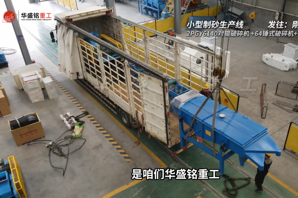 小型制砂生產線發往剛果金