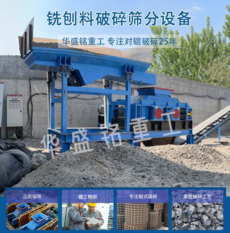 時(shí)產(chǎn)50噸銑刨料生產(chǎn)線 小型銑刨料破碎機(jī) 瀝青破碎機(jī) 雙齒輥破碎機(jī)